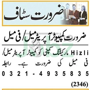 Computer Operator Vacancies 2026 at Hizli Marketing in Lahore, Pakistan - Marketing Company