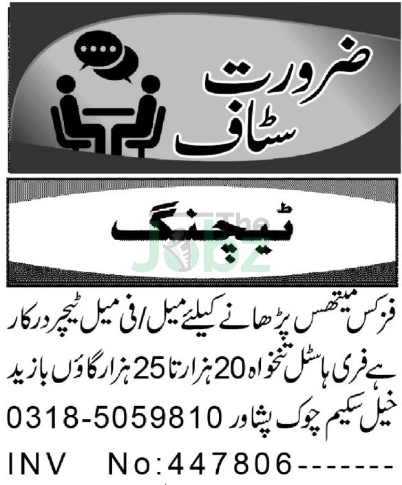 Peshawar 2026: Physics Mathematics Teacher Vacancies Open Now - Private School