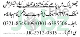 Cashier ATV Mechanic Jobs in Islamabad 2026: Apply Now! - Chattar Park