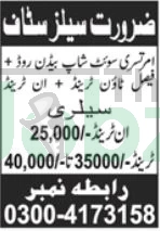 Sweet Shop Staff Jobs in Lahore: Apply Now for Sales Roles! - Sales