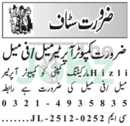 Computer Operator Jobs Lahore 2026: Apply Now for Private Sector Roles - Private Company