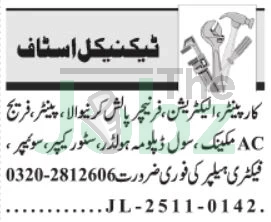 Skilled Electrician AC Mechanic Jobs Lahore 2026 Opportunities - Private Factory