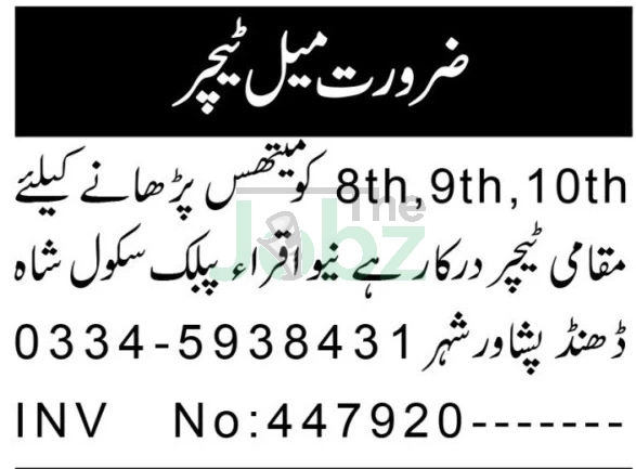 New Iqra Public School Peshawar 2026 Job Openings in Education - New Iqra Public School