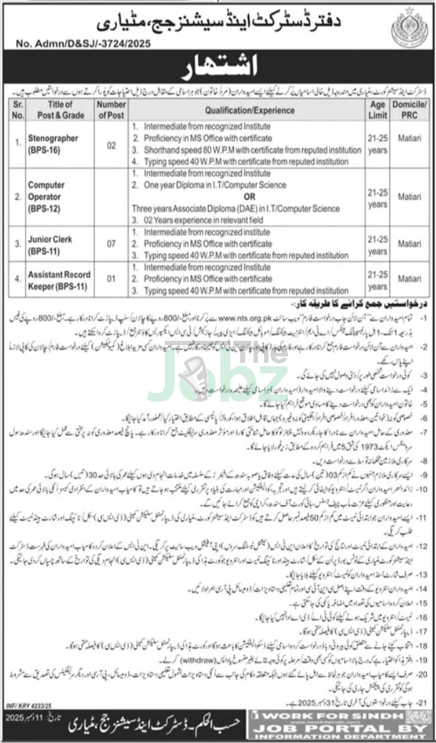 Apply Now for District Session Judge Matiari Jobs 2025 in Pakistan - District & Session Judge