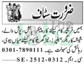 Skilled Carpenter Husband-Wife Team Jobs in Lahore 2026 - Furniture Factory
