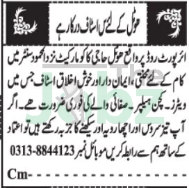 Hotel Staff Jobs in Quetta Pakistan Dec 2025 Jang Ads - Hotel