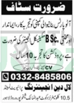Lal Din Engineering Lahore Jobs 2025: Apply Now for Management Roles - Management