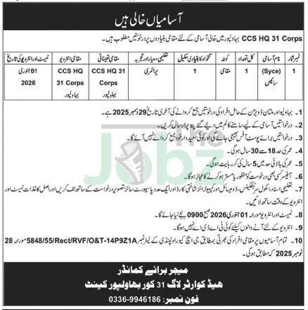 Syce Job Opportunity at Pakistan Army Headquarters in Bahawalpur - Pakistan Army
