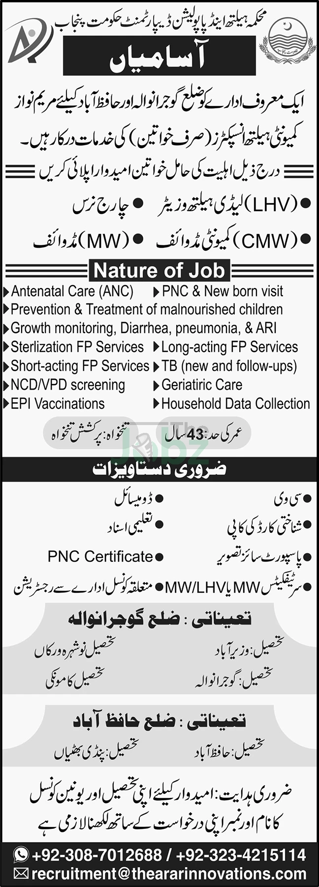 Health Population Department Gujranwala Hiring Now: Apply Today! - Health & Population Department